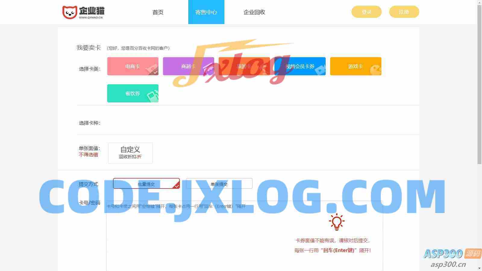 新版运营版收卡网源码ThinkPHP收卡系统网点卡回收礼品卡电子券兑换二手卡券回收站源码