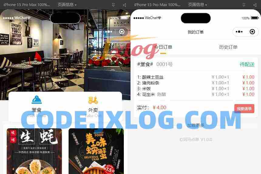 【新款版本】扫码点餐外卖配送餐饮小程序系统