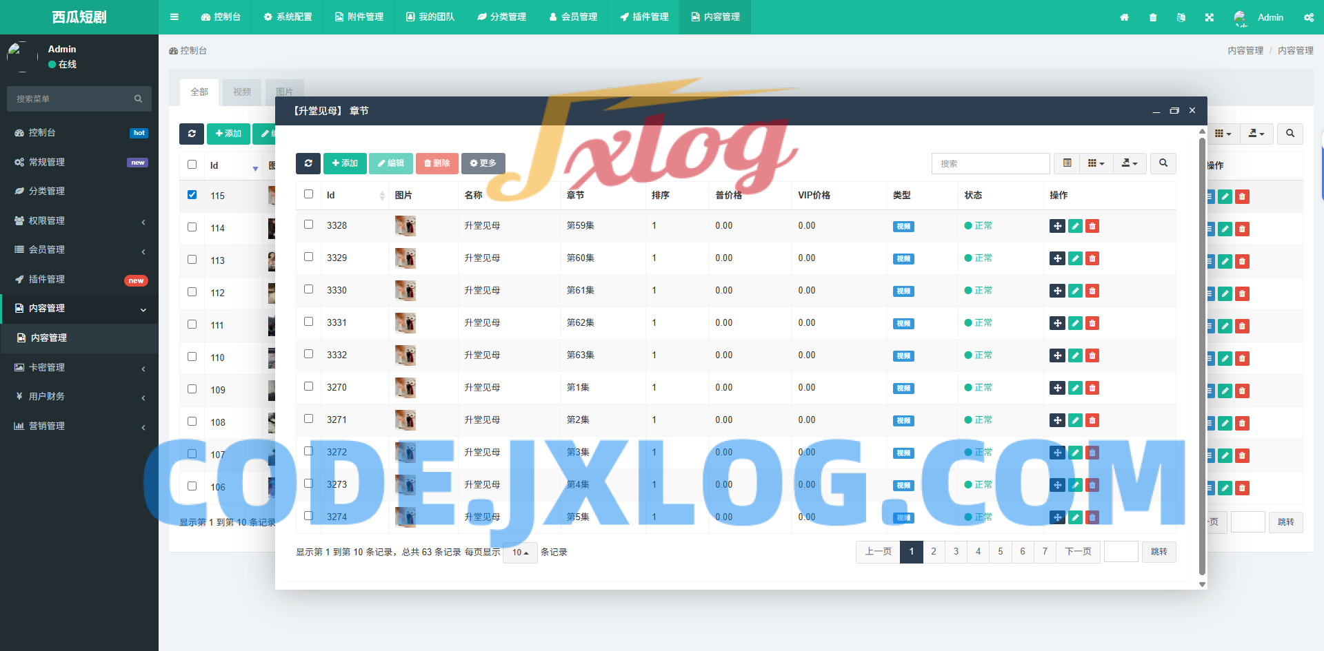 2025最新修复版西瓜短剧系统源码 2025最新修复版西瓜短剧系统源码