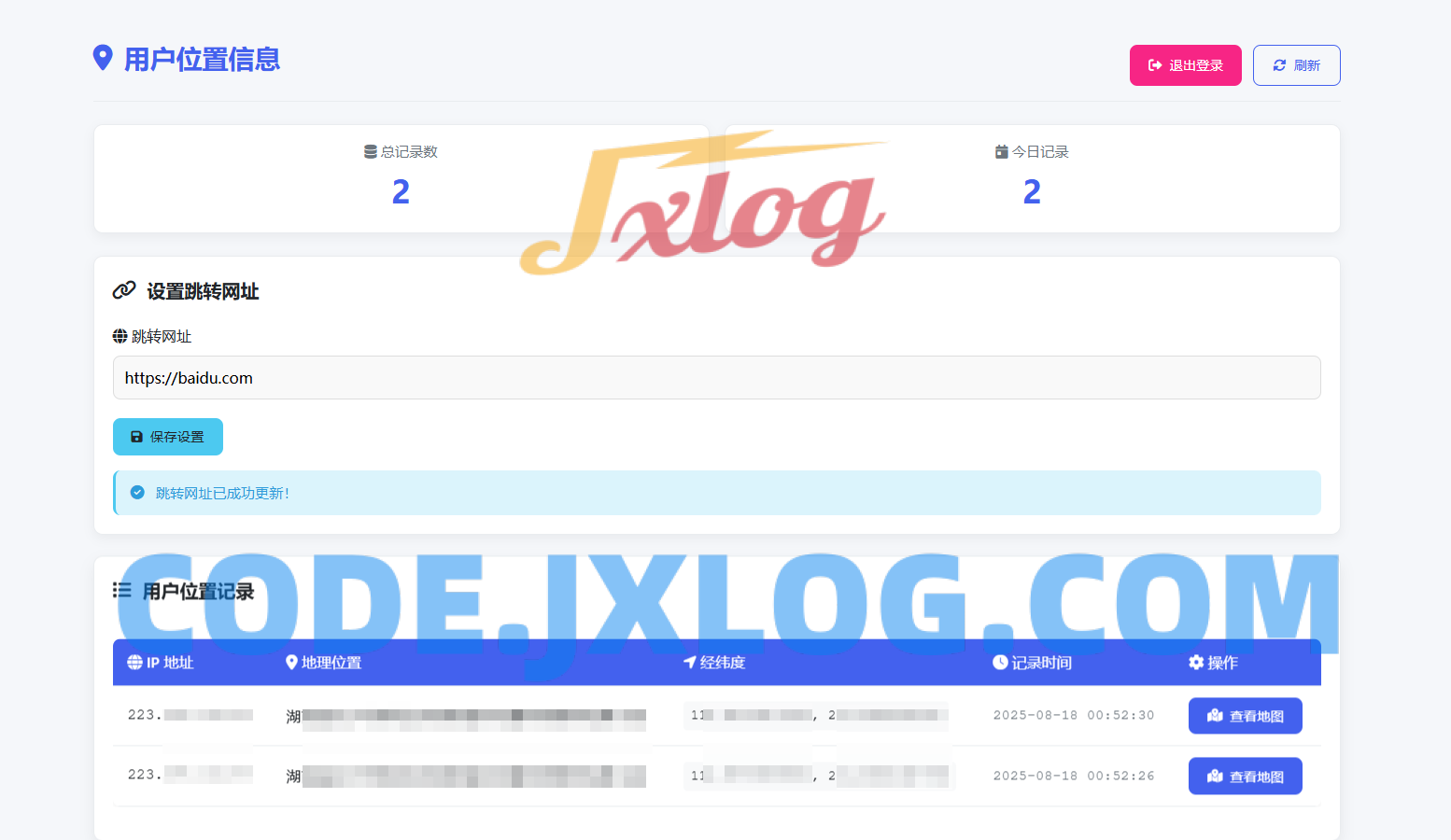 网页版手机ip定位系统源码