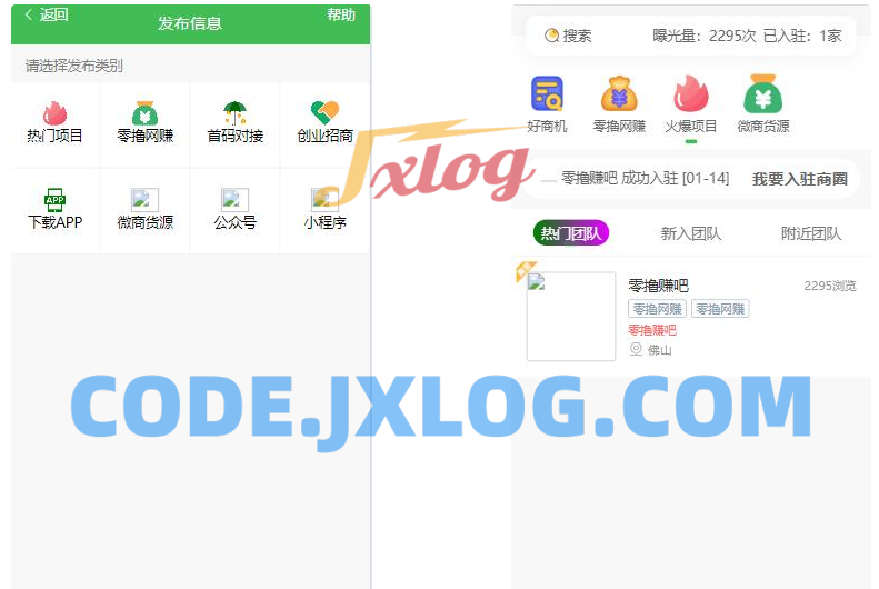广告联盟社区系统源码，拓客推广抢单排单，人脉爆粉平台，发圈赚钱等