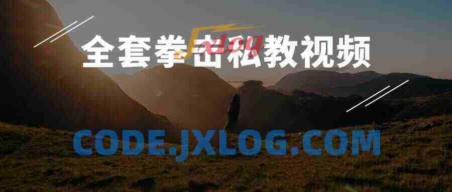 全套拳击私教视频 武术搏击 全套拳击私教视频 武术搏击