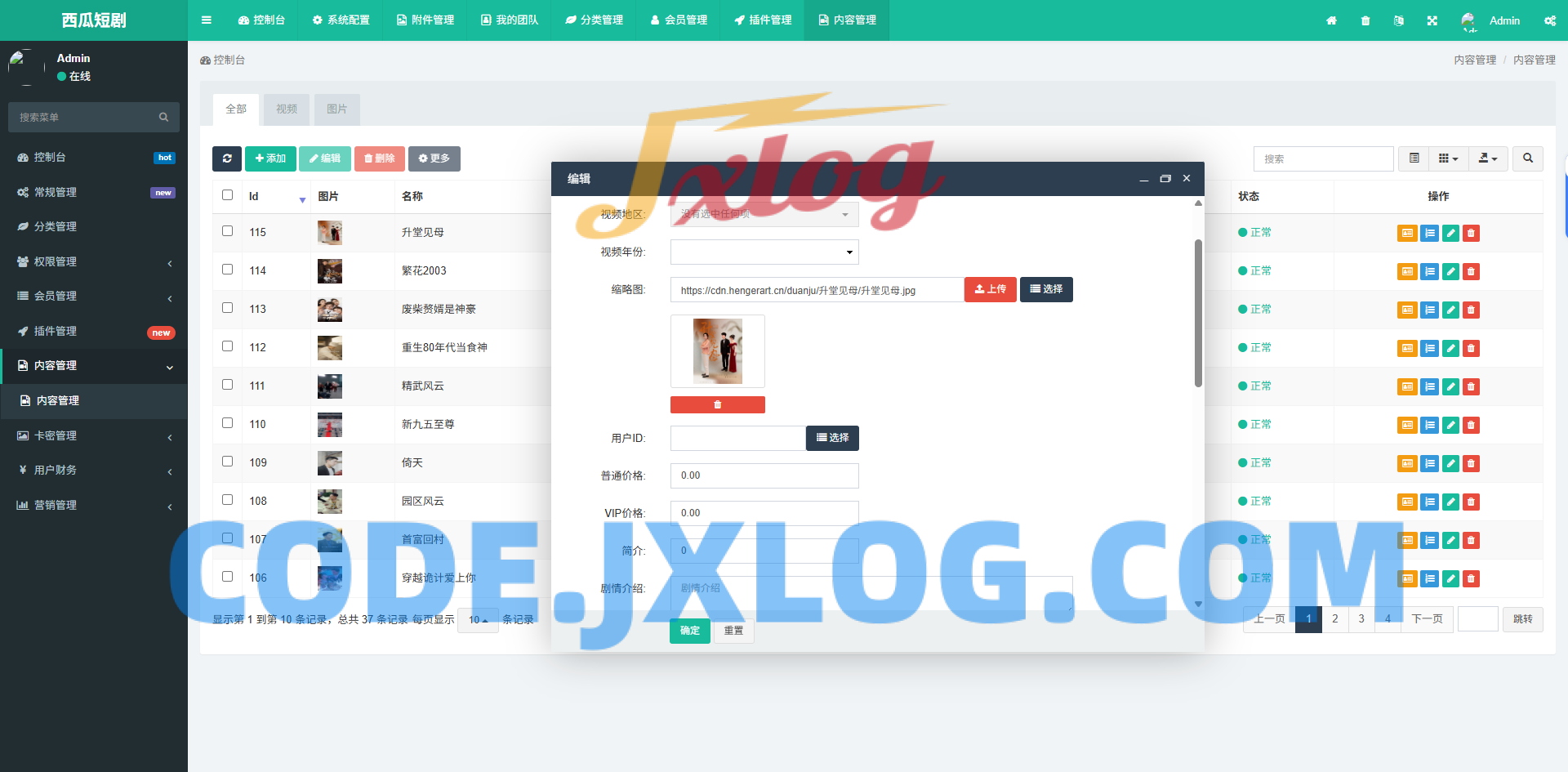 2025最新修复版西瓜短剧系统源码 2025最新修复版西瓜短剧系统源码