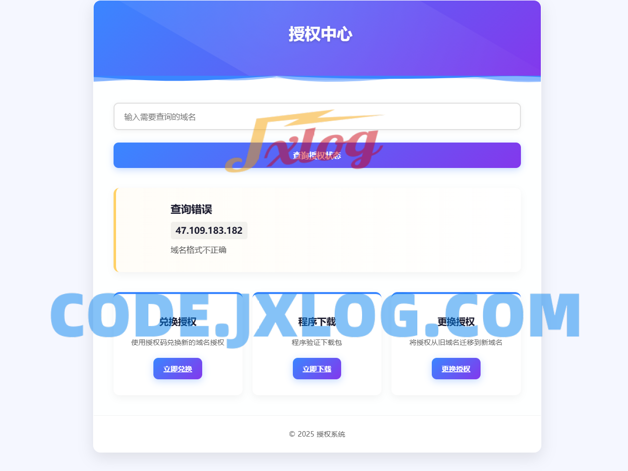 PHP域名授权验证系统1.2开源版 PHP域名授权验证系统1.2开源版