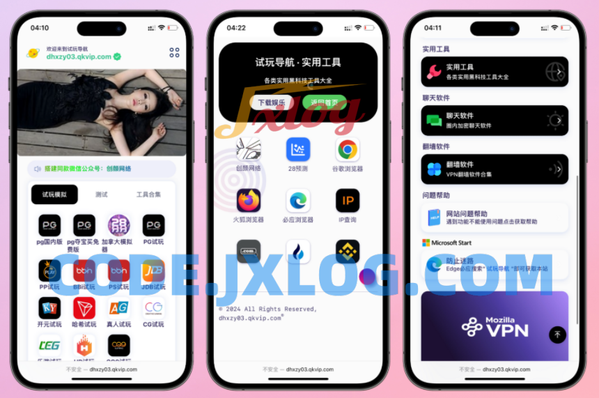 导航下载页自适应系统源码带后台