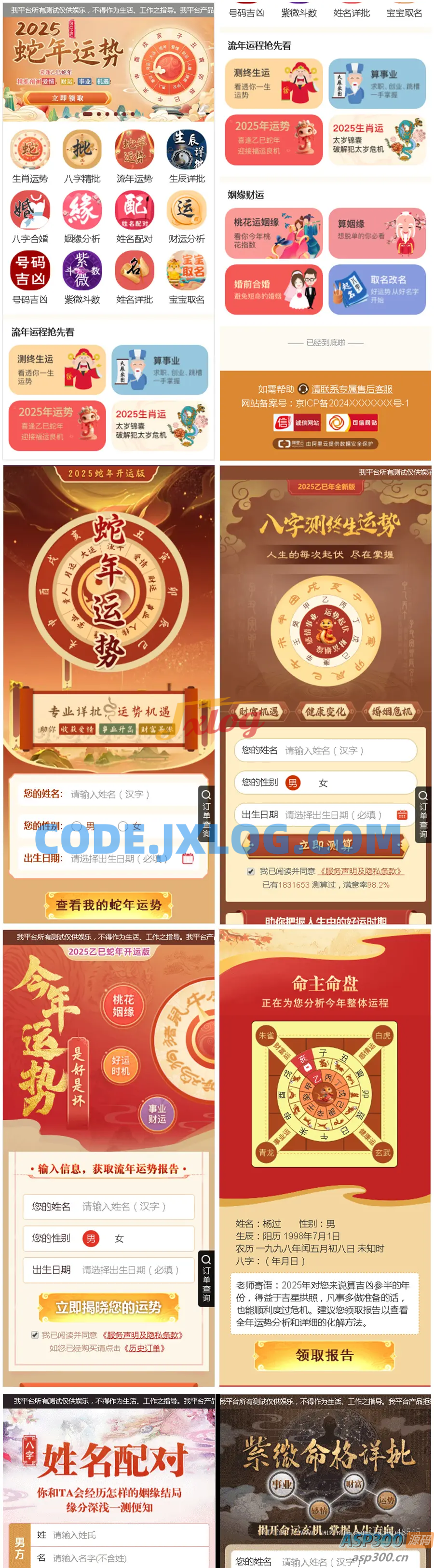 2025蛇年新版修复运势测试风水起名/八字算命/财运姻缘/周易/运势测算/塔罗牌占卜 兼容易支付版 2025蛇年新版修复运势测试风水起名/八字算命/财运姻缘/周易/运势测算/塔罗牌占卜 兼容易支付版