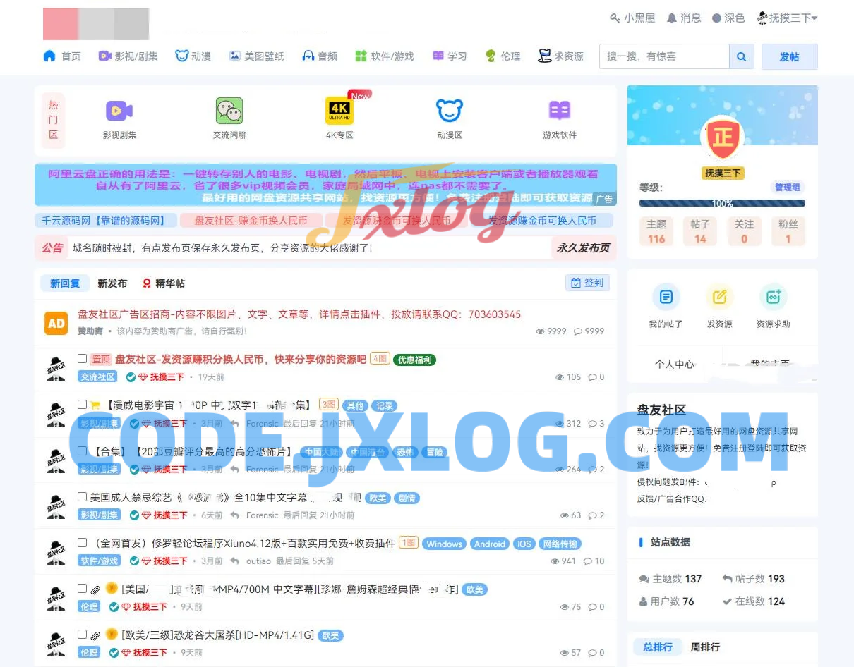 虚拟素材主题模板视频教程软件知识付费交流社区资源分享网站下载源码附带多个插件
