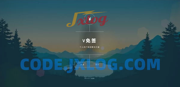 改良版V免签到-三网免挂支付系统