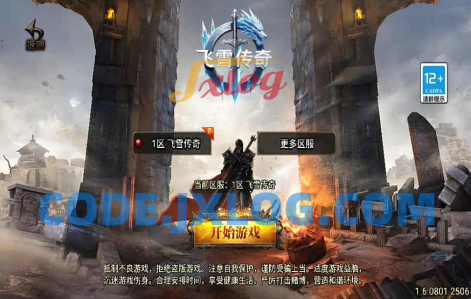 战神引擎传奇手游【飞雪传奇】最新整理WIN系特色服务端+安卓苹果双端+GM授权物品后台+详细搭建教程