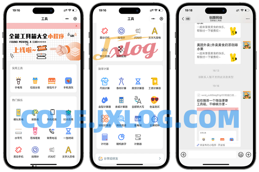 微信实用工具箱集合小程序源码