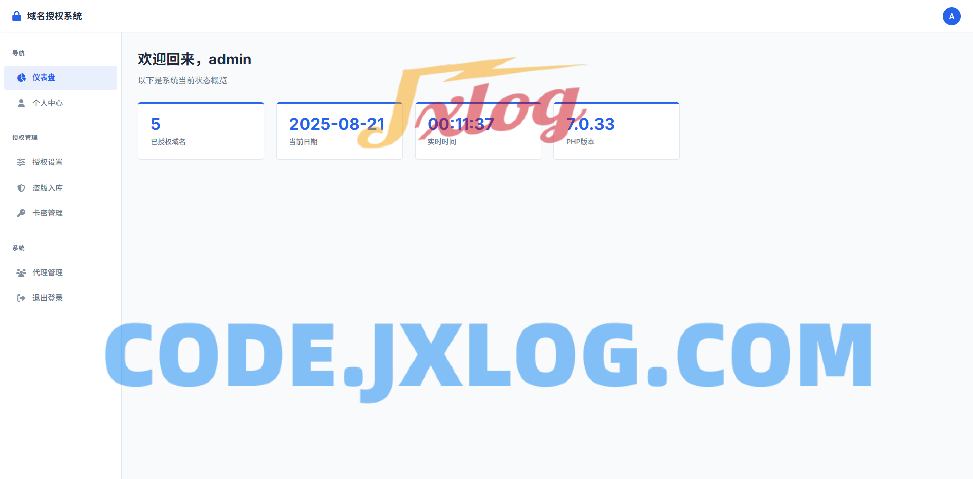 PHP域名授权验证系统1.2开源版 PHP域名授权验证系统1.2开源版