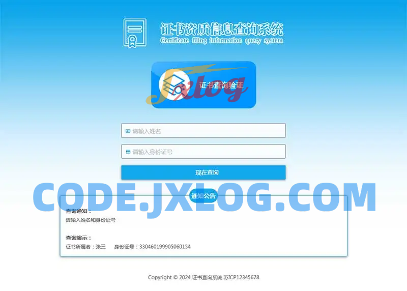 pbootcms证书查询系统网站模板,资质授权查询系统（自适应手机端）