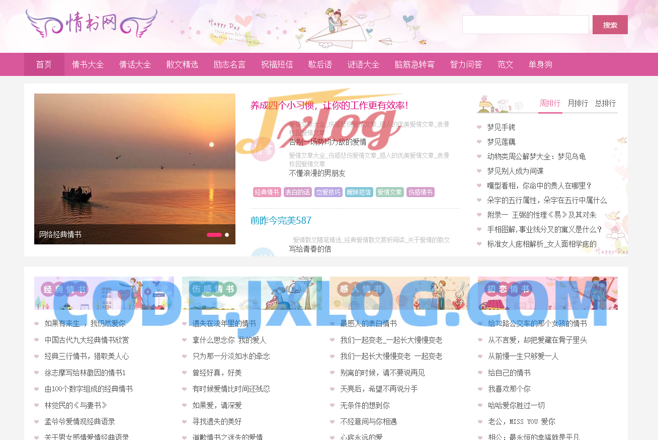 仿情书网源码 情书大全帝国cms7.5模板同步生成带手机