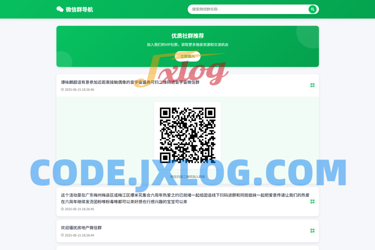 微信群导航html源码｜精准获客神器