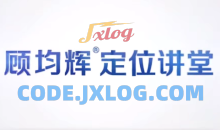 顾均辉品牌定位理论20讲