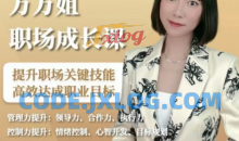 万万姐的职场成长课