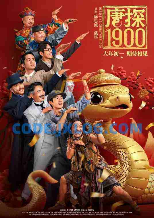 《唐探1900》唐人街探案前传-国语中字-尝鲜版 《唐探1900》唐人街探案前传-国语中字-尝鲜版