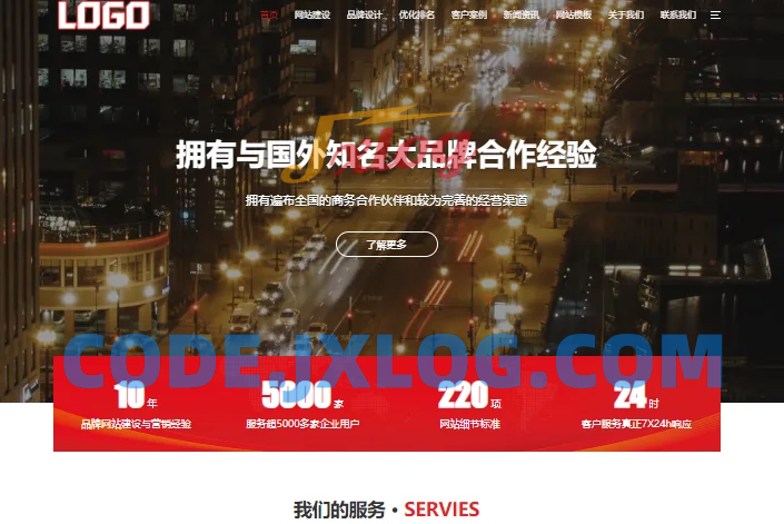 pbootCMS红色大气的网络建站公司网站模板(自适应手机端)