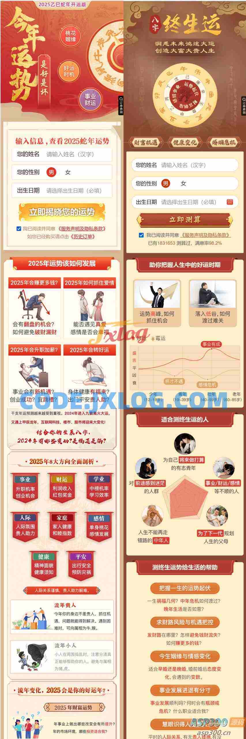 2025蛇年最新在线测算网站源码 宝宝起名源码八字精批源码算命源码 2025蛇年最新在线测算网站源码 宝宝起名源码八字精批源码算命源码