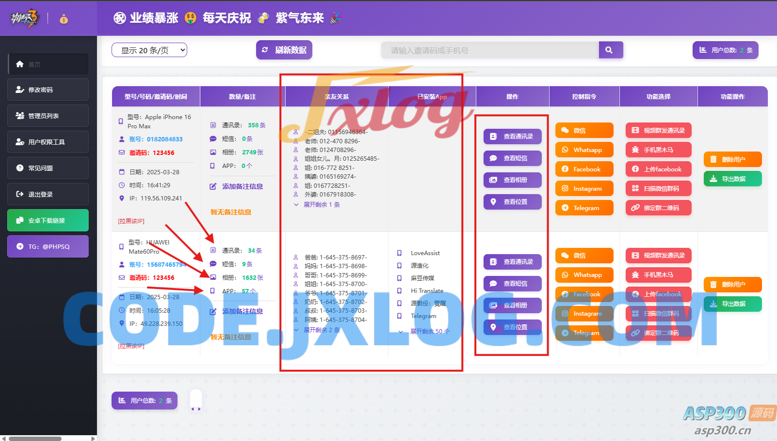 2025开源双端获取txl通讯录、相册、短信、定位、已安装APP信息，开源项目仅供参考