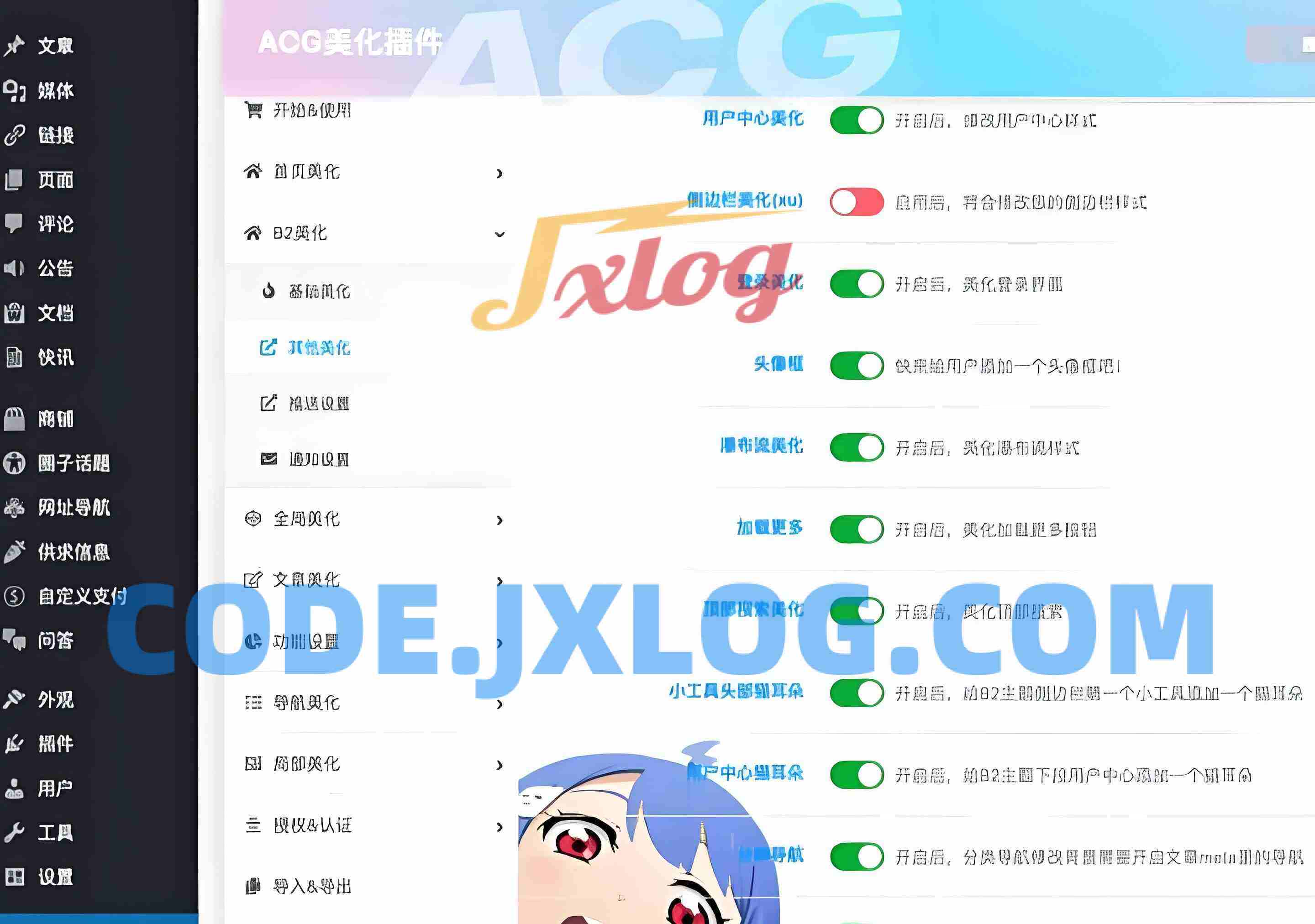 wordpress zibll子比主题ACG美化插件免授权版