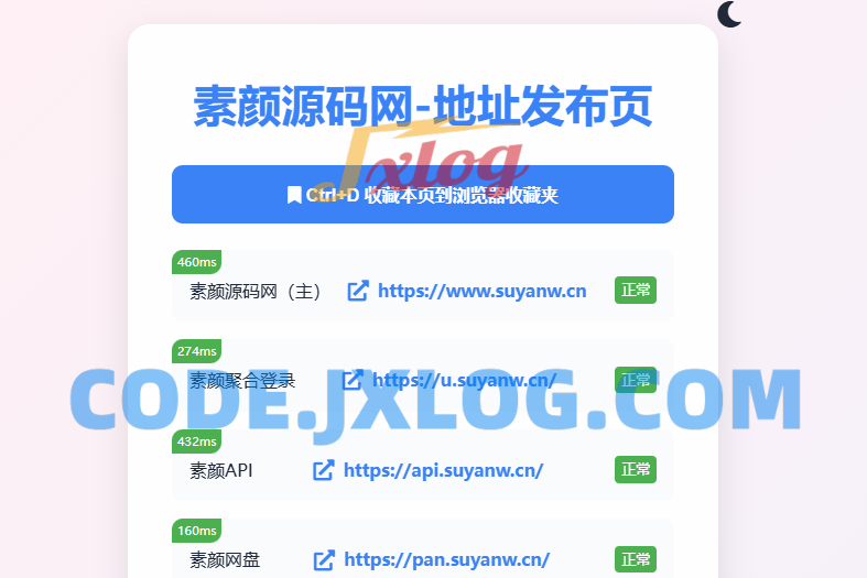 素颜全新UI网址发布页源码_地址发布单页_带黑白模式