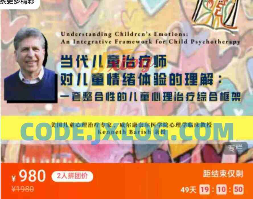 当代儿童治疗师对儿童情绪体验的理解 当代儿童治疗师对儿童情绪体验的理解