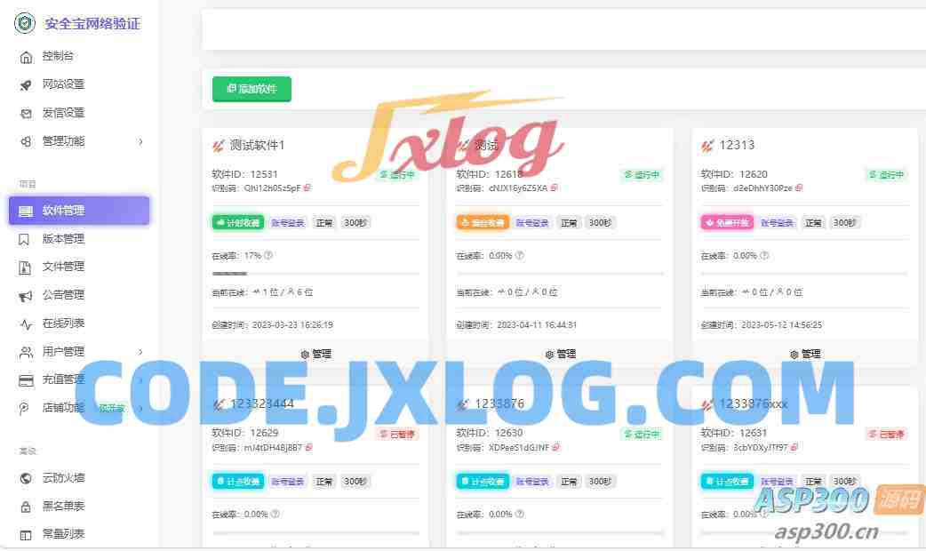 安全宝网络验证系统V1.28.1001旗舰版最新版