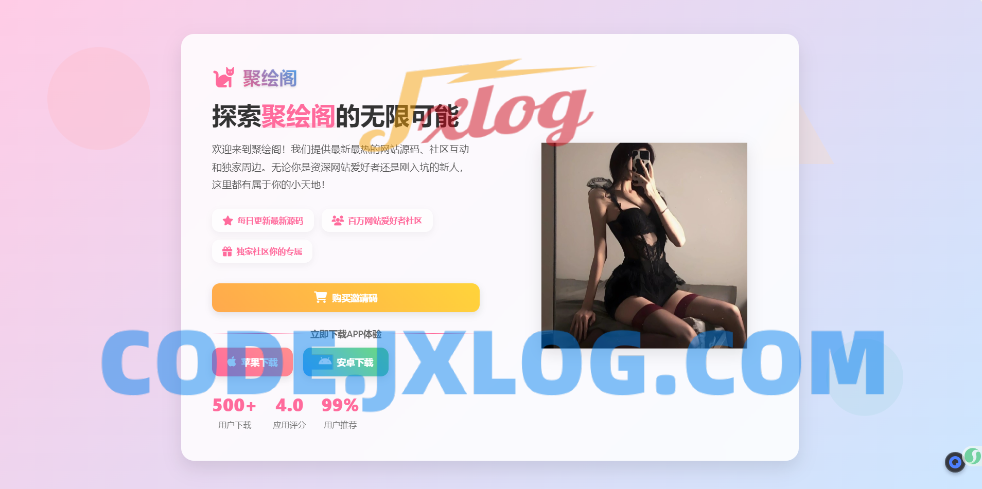 聚绘阁app下载页源码 二次元样式