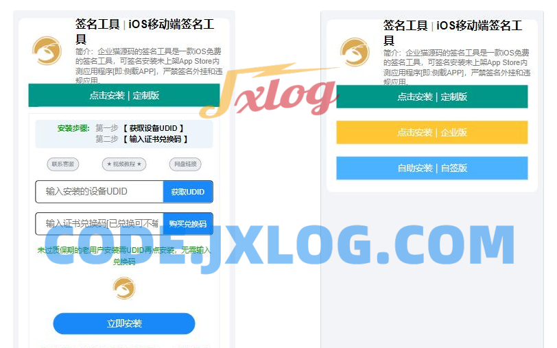 SignApp签名工具/美淘iOS在线签名工具/后端PHP