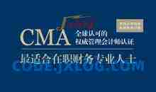 注册管理会计师CMA全套课程