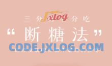 明星断糖法0痛苦0难度0伤害 21天稳稳躺瘦