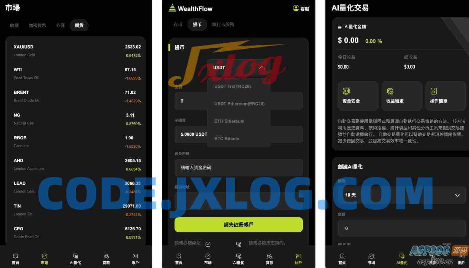 WealthFlow交易所源码+模拟账号前端uniapp编译后+后端php WealthFlow交易所源码+模拟账号前端uniapp编译后+后端php