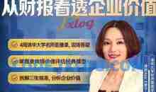 贾宁从财报看透企业价值·研修班