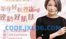 女性必备护肤课，带你轻松养出冻龄好肌肤