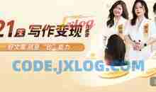 21天写作变现训练营