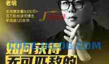 老明读书如何获得无可匹敌的学习力