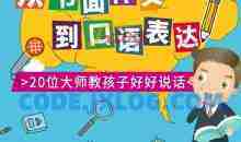 大师教你写作文-从书面到口语，最实用的写作和表达技巧