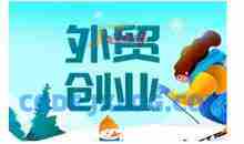 2025外贸创业全攻略，从入门到精通的全面指导