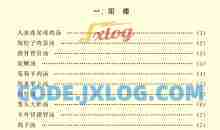 释永信房中补肾秘方 阳痿 遗精 早泄 肾虚性功能 等