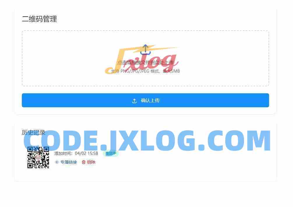 全新轻量级PHP简约活码管理系统