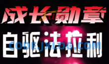 大勋老师《自驱法拉利》致家长的必修课