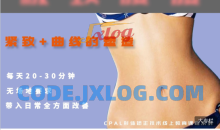 腰腹形体美学矫正 腰腹美化课程