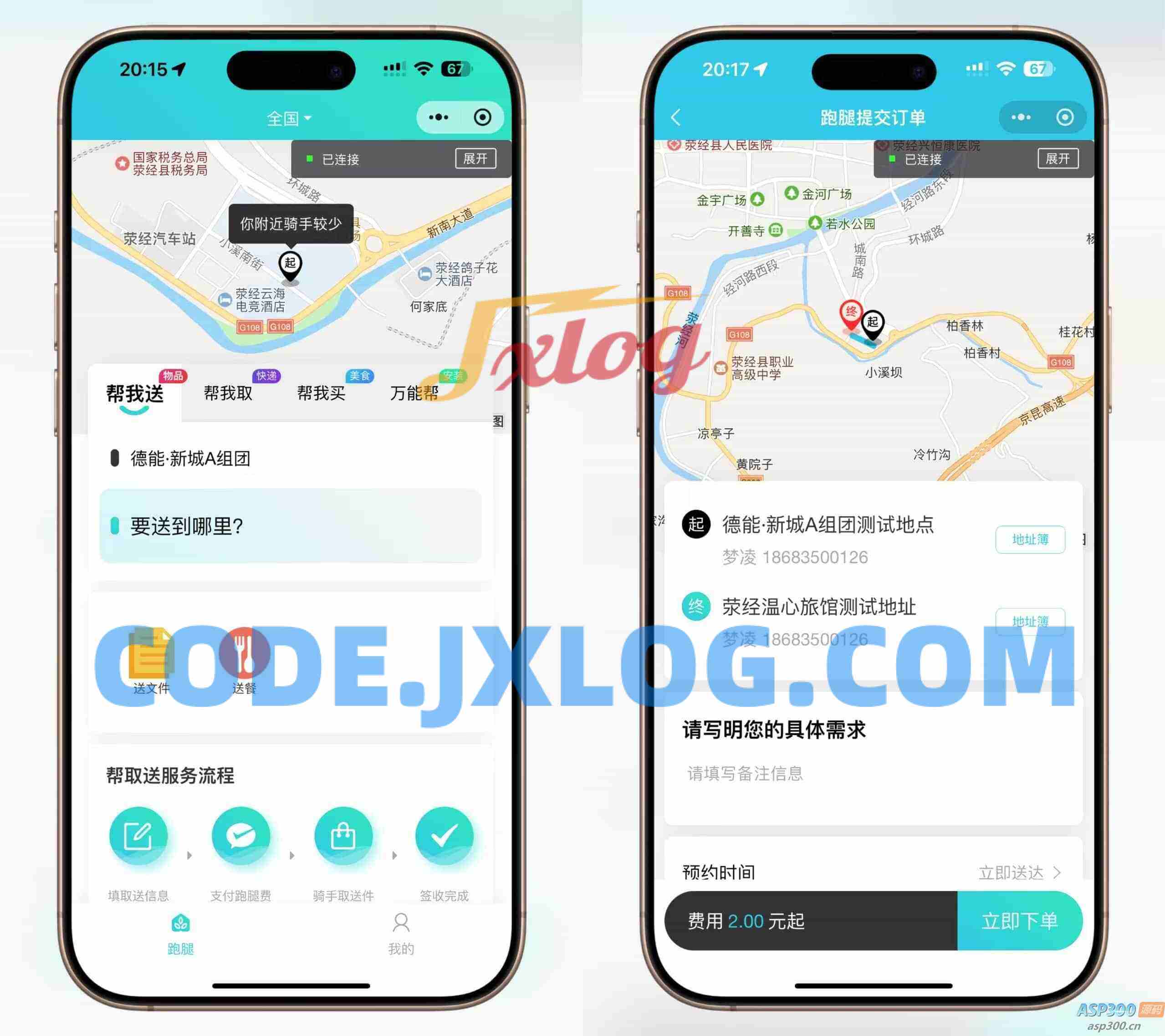 跑腿小程序/智能派单/系统派单/同城配送/校园跑腿/用户端+骑手端 跑腿小程序/智能派单/系统派单/同城配送/校园跑腿/用户端+骑手端