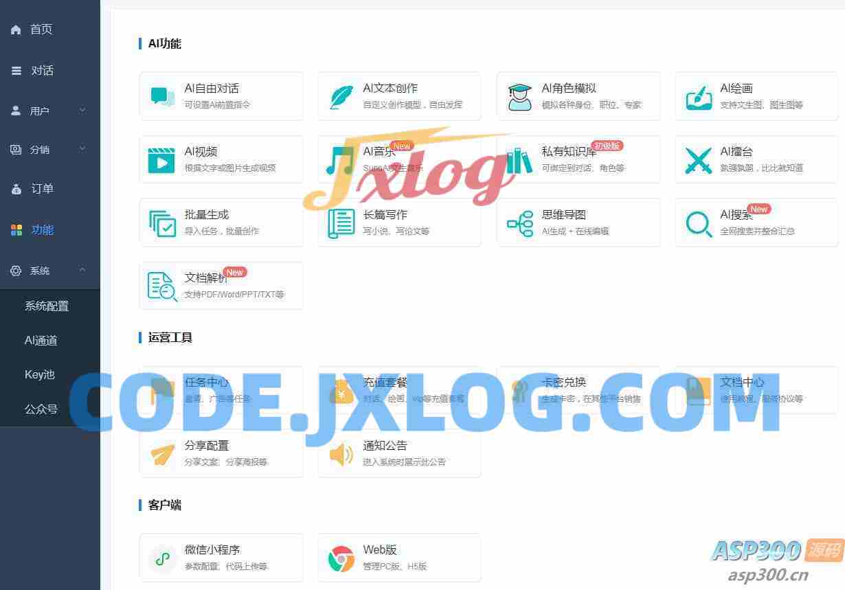 ChatGPT付费创作系统V3.0.6独立版 WEB+H5+小程序端 （新增AI全网搜索+文档解析+豆包AI通道）