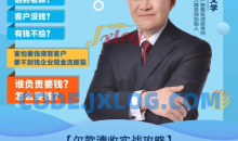 陈文学·应收款清收策略3.0 欠款清收实战攻略