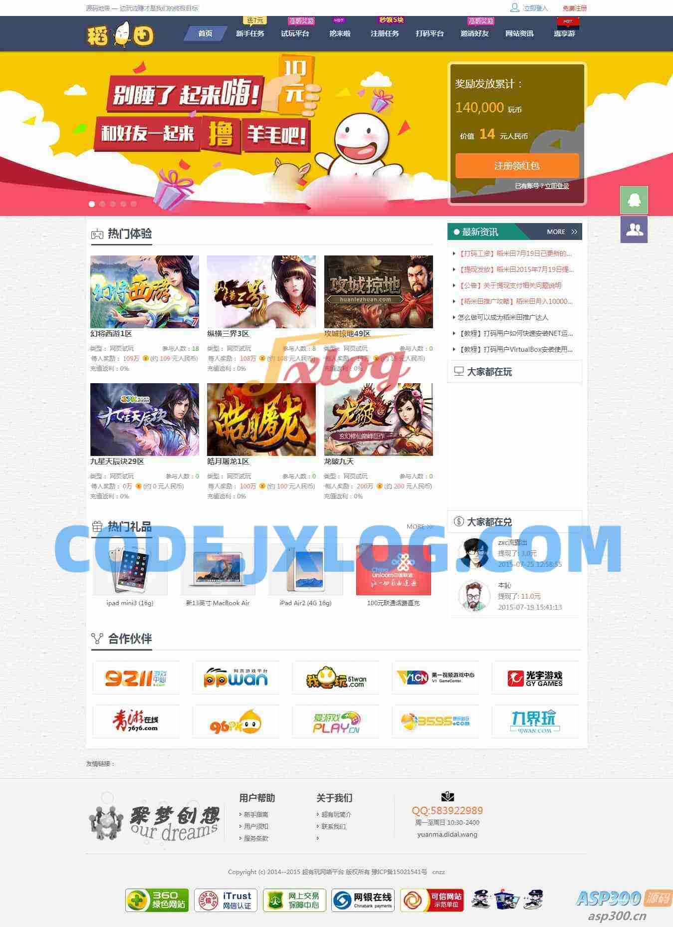 仿欢乐赚 百万盟 聚享游 游戏试玩 打码平台源码 仿欢乐赚 百万盟 聚享游 游戏试玩 打码平台源码