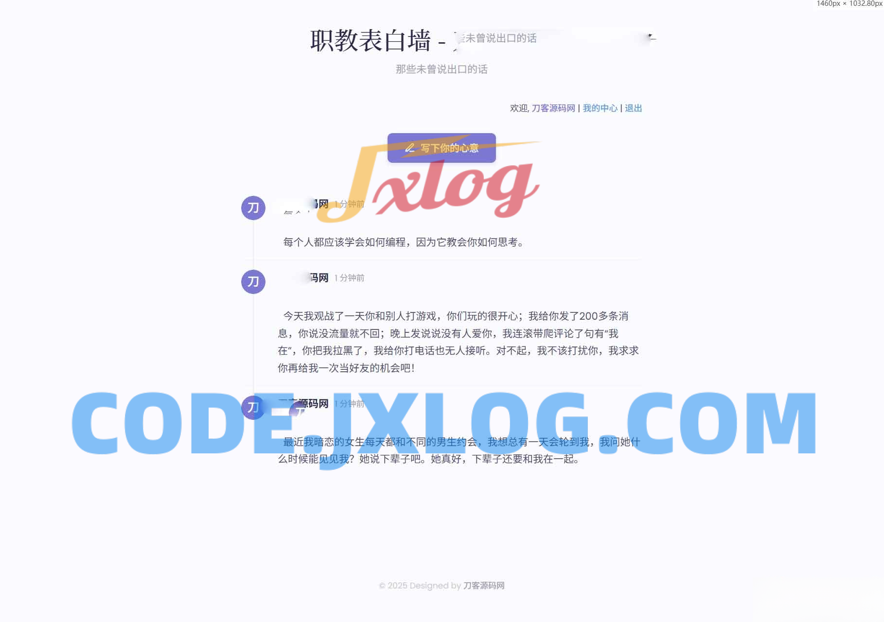 新版轻量极简化表白墙系统源码 附教程