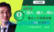 勺子课堂-餐企招人、留人、用人基于运营特点的人力资源分析