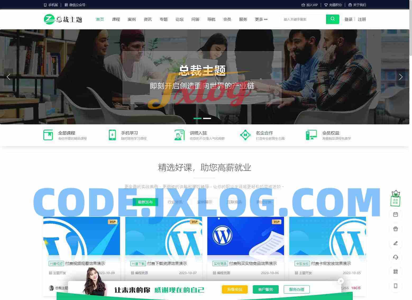 CeoEdu-Pro主题免授权开心版 多商户高端教育专类型主题